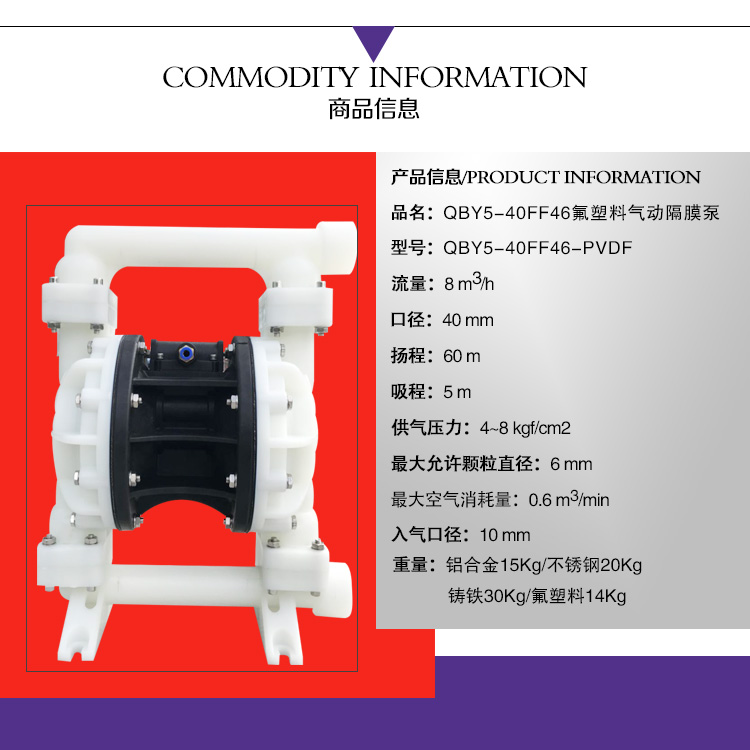 QBY5-40FF型氟塑料PVDF氣動隔膜泵